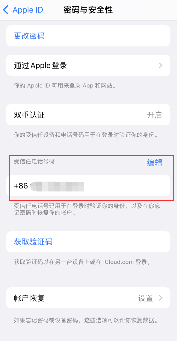 合浦iPhone维修服务如何设置提示手机号码并未与此手机关联 